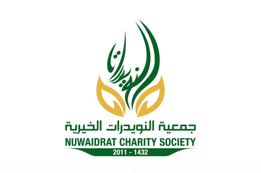 الجمعية الخيرية