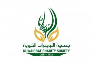 الجمعية الخيرية